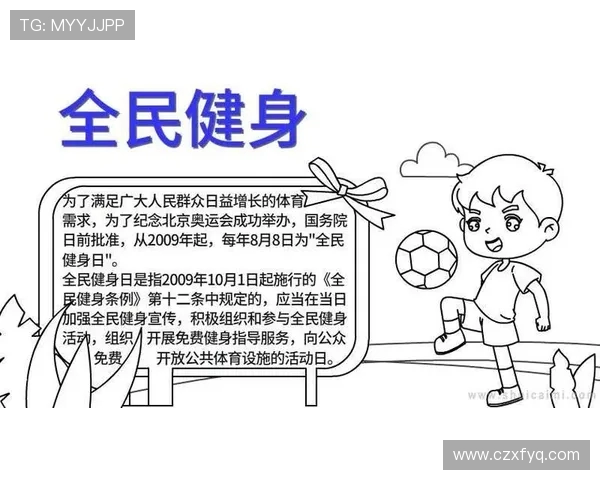 以体育运动激发全民健康活力的新时代发展愿景探索路径研究实践